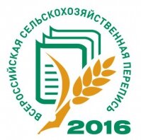 всероссийская сельскохозяйственная перепись 2016